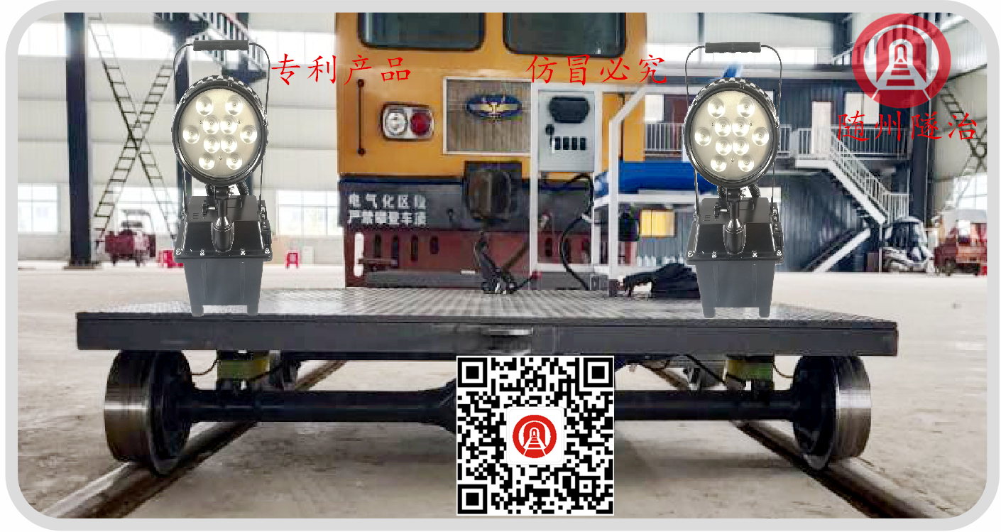 新能源檢修照明系列軌道平板車(chē)